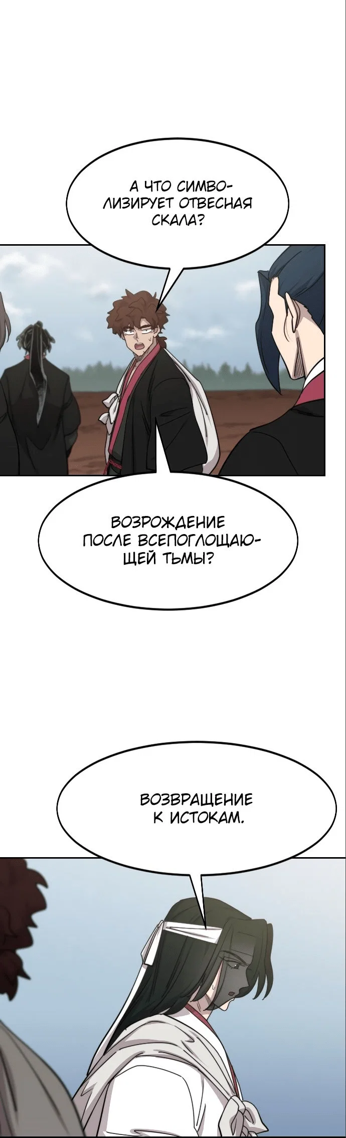 Read Возвращение Хуашань RU Manga Online
