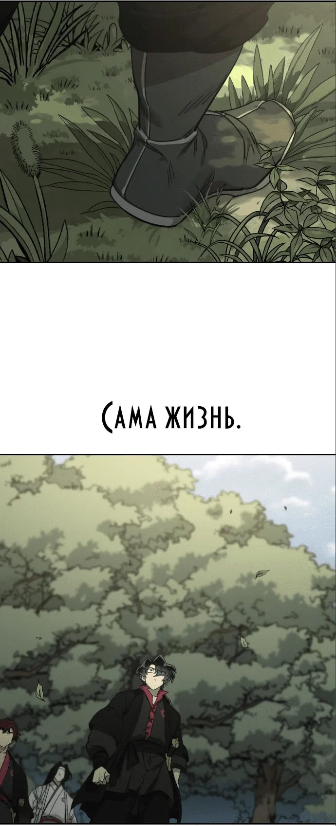 Read Возвращение Хуашань RU Manga Online