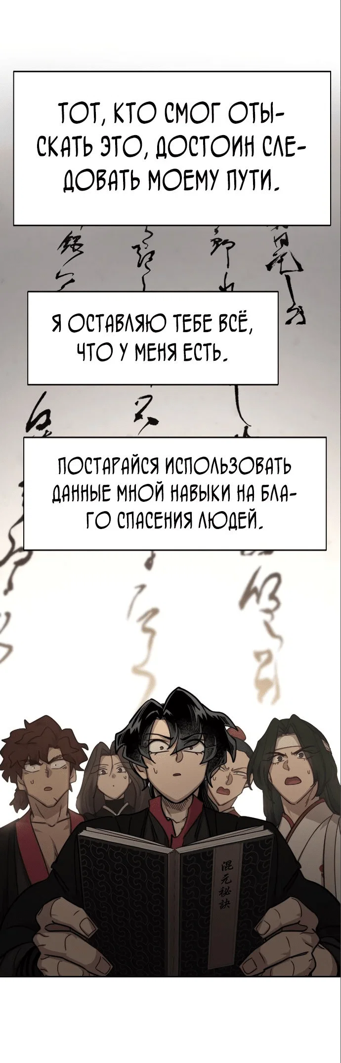Read Возвращение Хуашань RU Manga Online