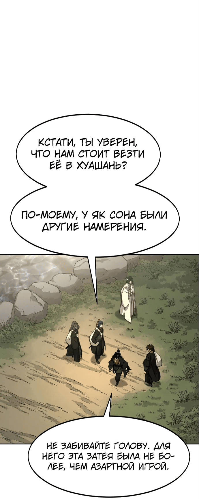 Read Возвращение Хуашань RU Manga Online
