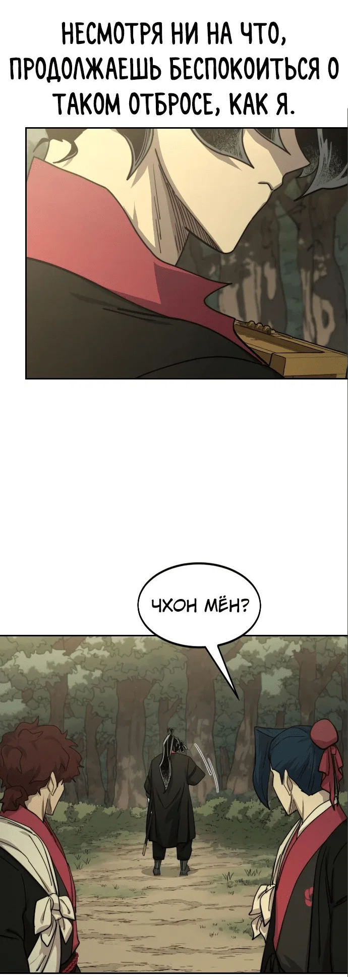 Read Возвращение Хуашань RU Manga Online