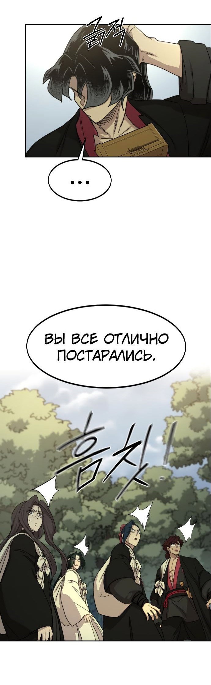 Read Возвращение Хуашань RU Manga Online
