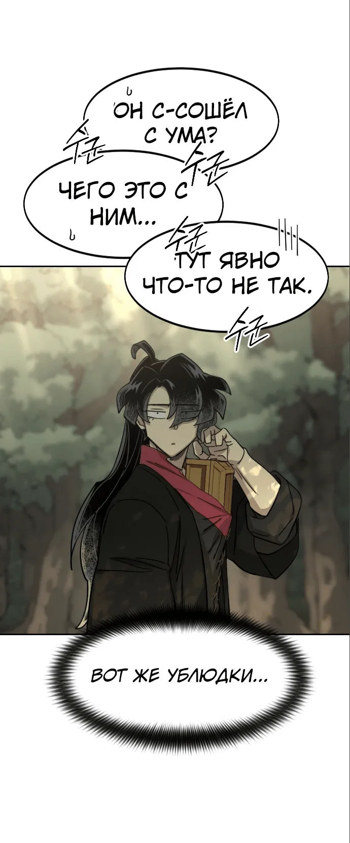 Read Возвращение Хуашань RU Manga Online