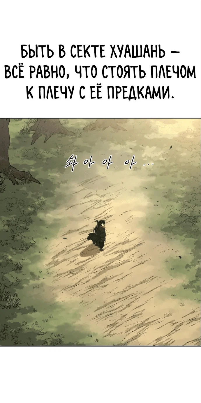 Read Возвращение Хуашань RU Manga Online