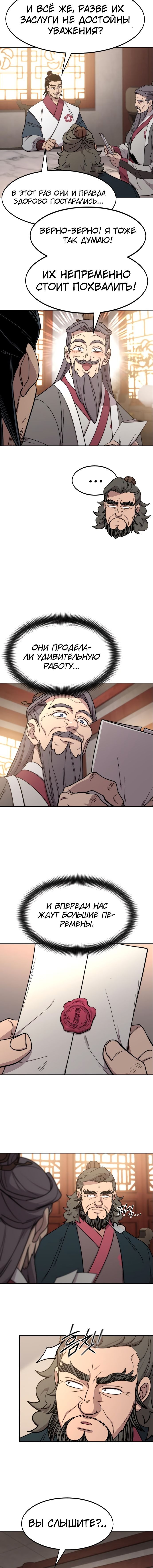 Read Возвращение Хуашань RU Manga Online