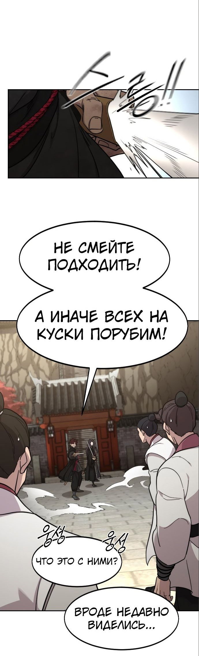 Read Возвращение Хуашань RU Manga Online