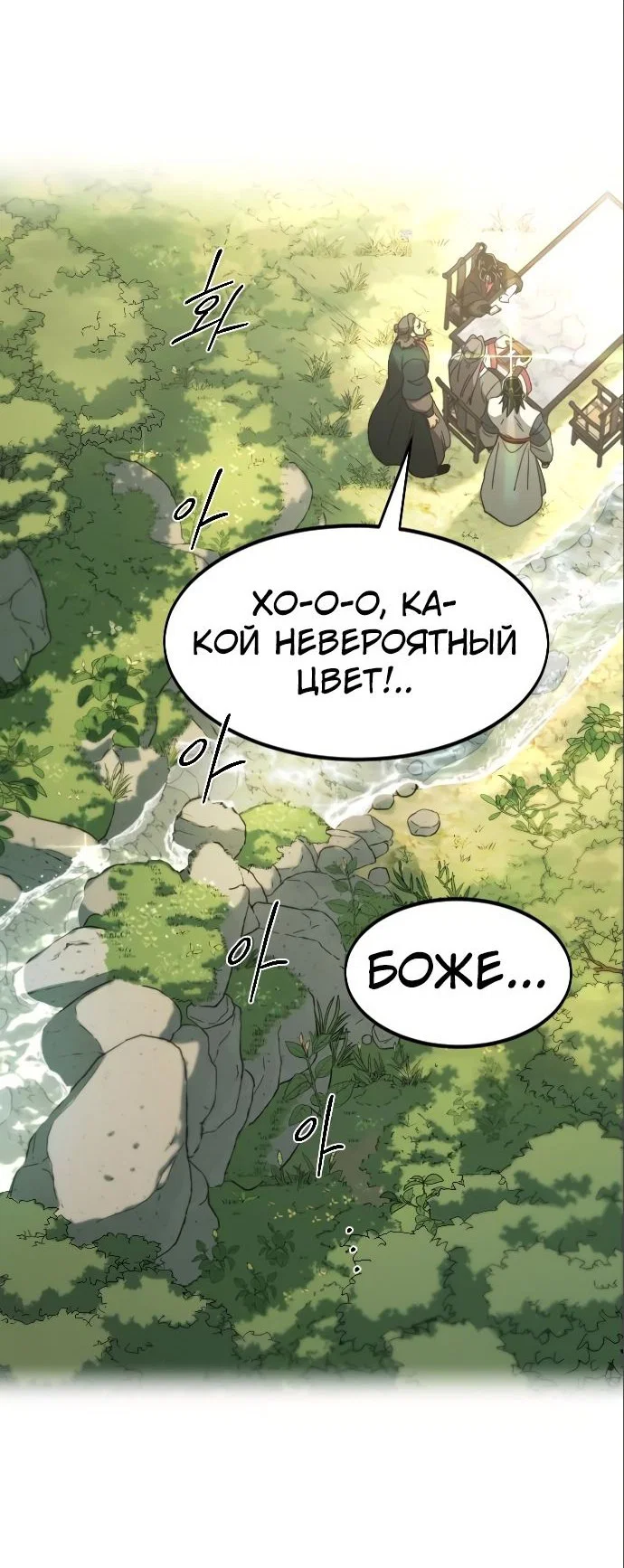 Read Возвращение Хуашань RU Manga Online