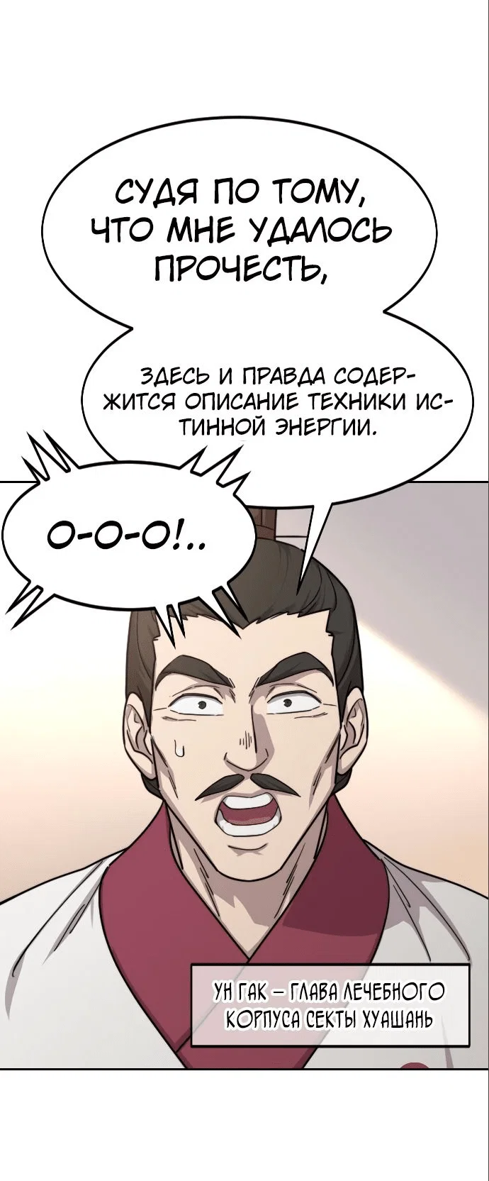 Read Возвращение Хуашань RU Manga Online