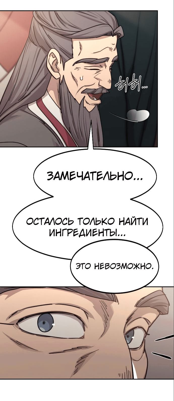 Read Возвращение Хуашань RU Manga Online