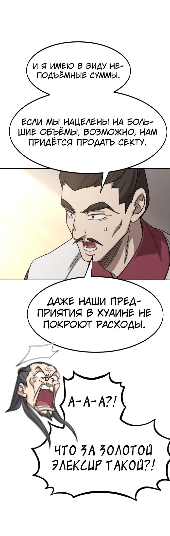 Read Возвращение Хуашань RU Manga Online