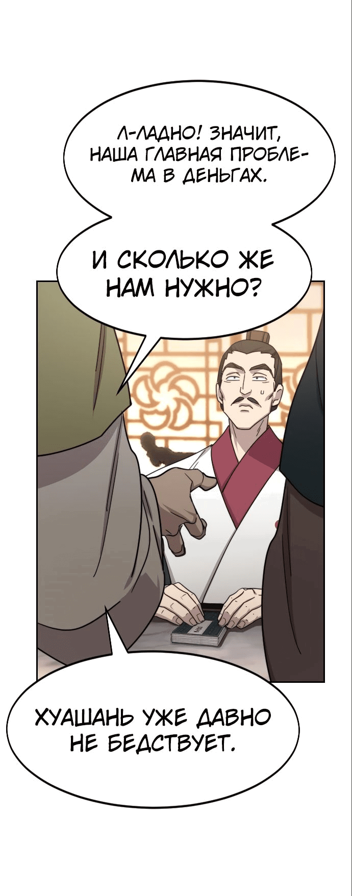 Read Возвращение Хуашань RU Manga Online