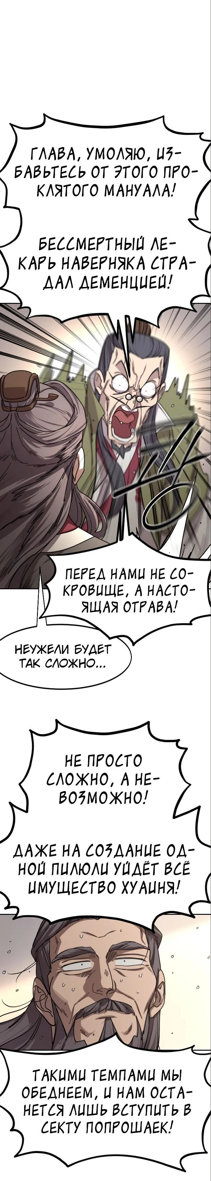 Read Возвращение Хуашань RU Manga Online