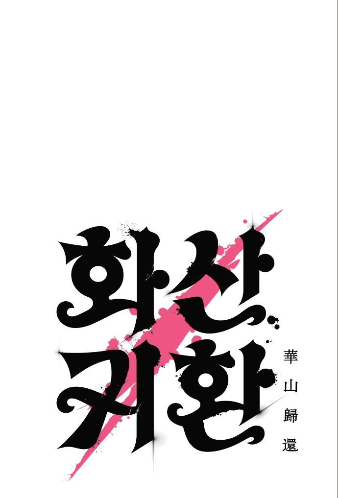 Read Возвращение Хуашань RU Manga Online
