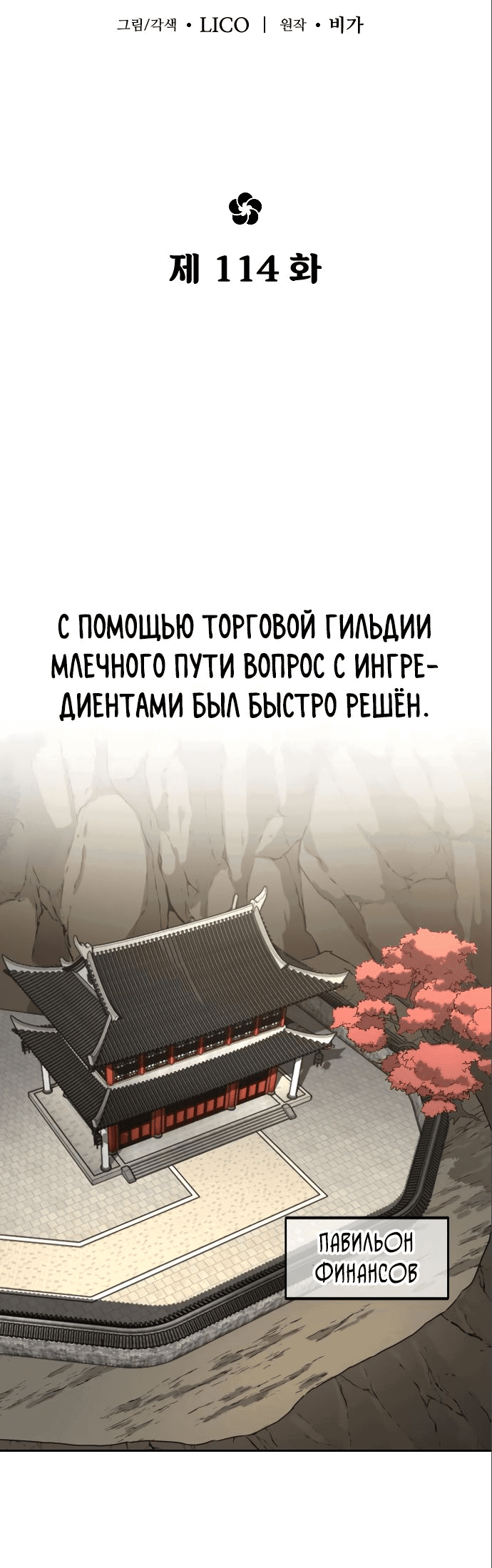 Read Возвращение Хуашань RU Manga Online