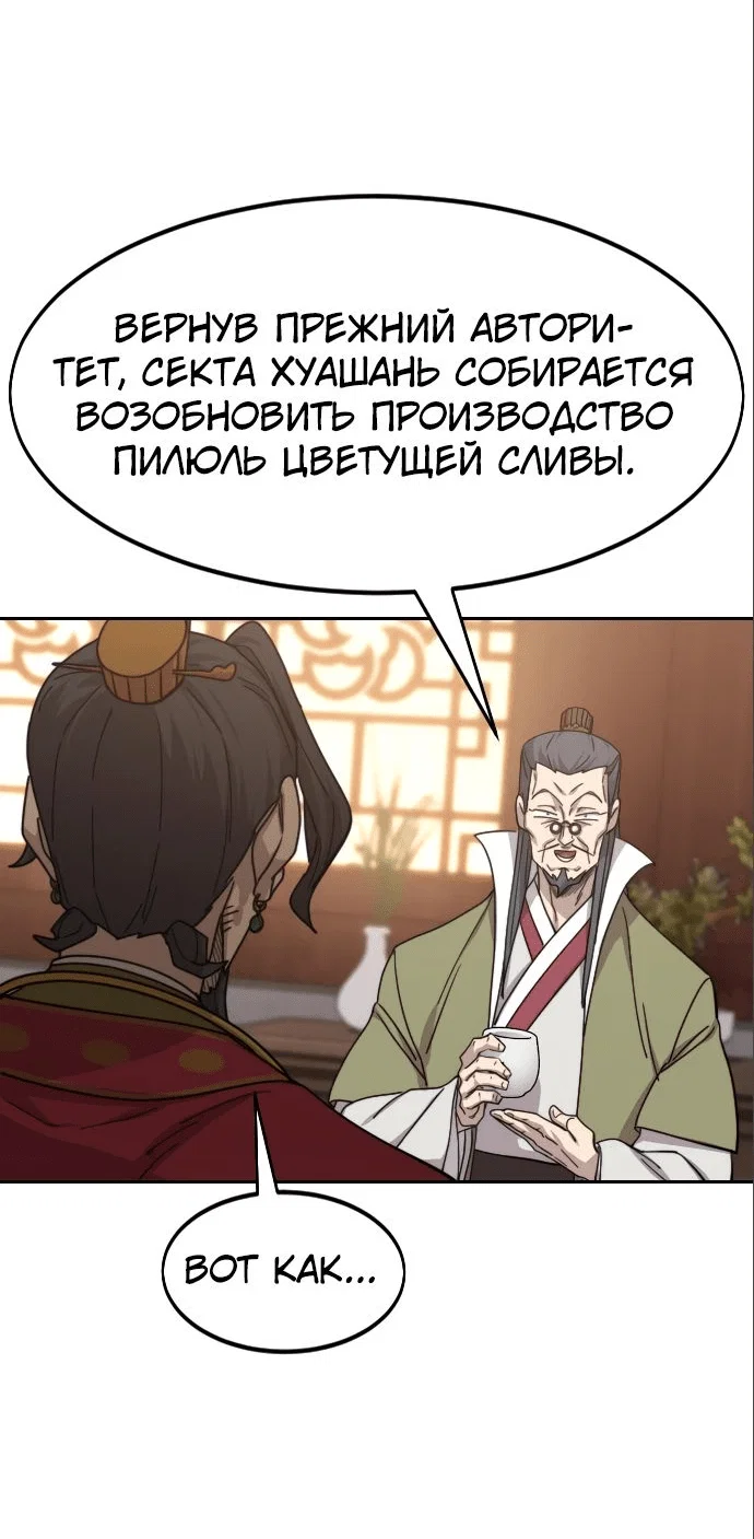 Read Возвращение Хуашань RU Manga Online