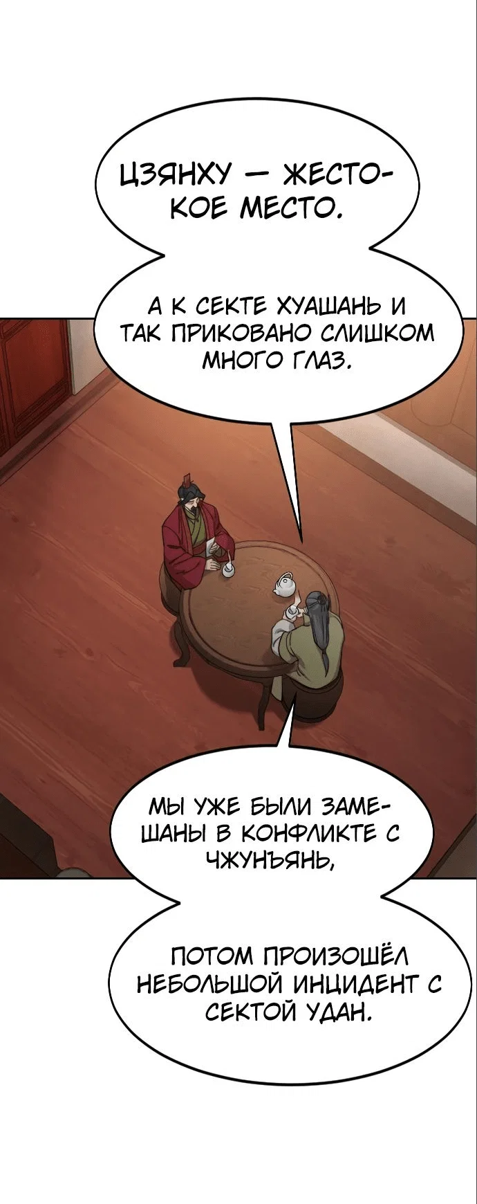 Read Возвращение Хуашань RU Manga Online