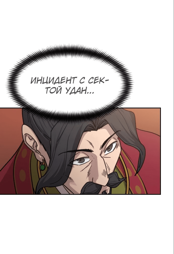 Read Возвращение Хуашань RU Manga Online