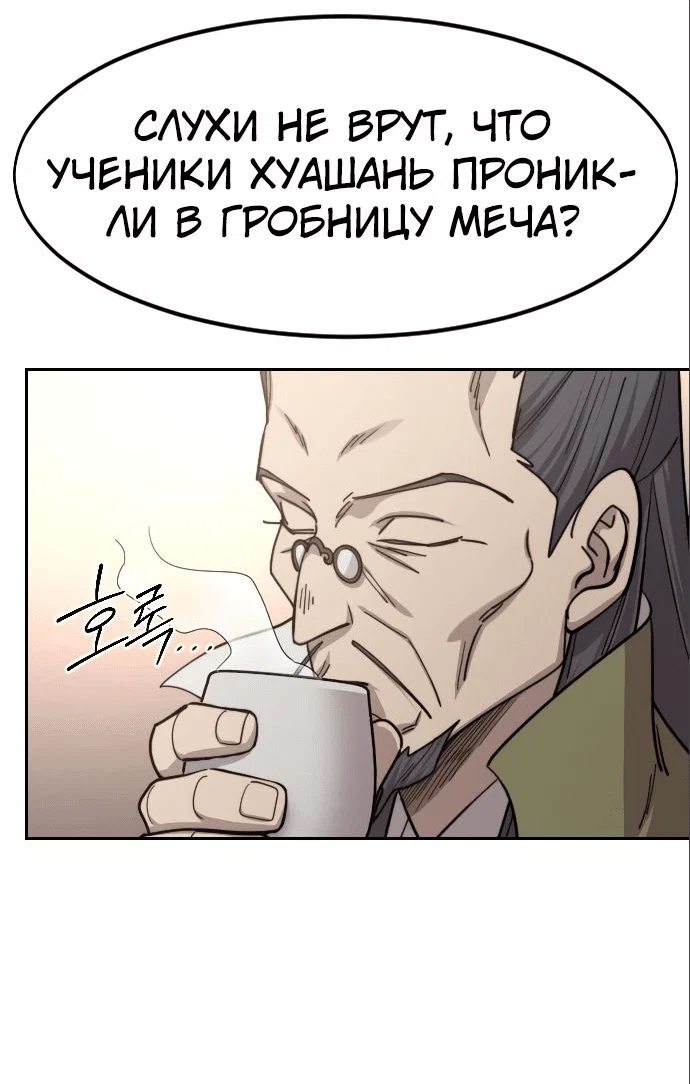 Read Возвращение Хуашань RU Manga Online