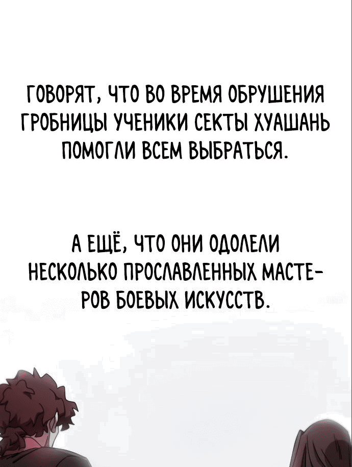 Read Возвращение Хуашань RU Manga Online