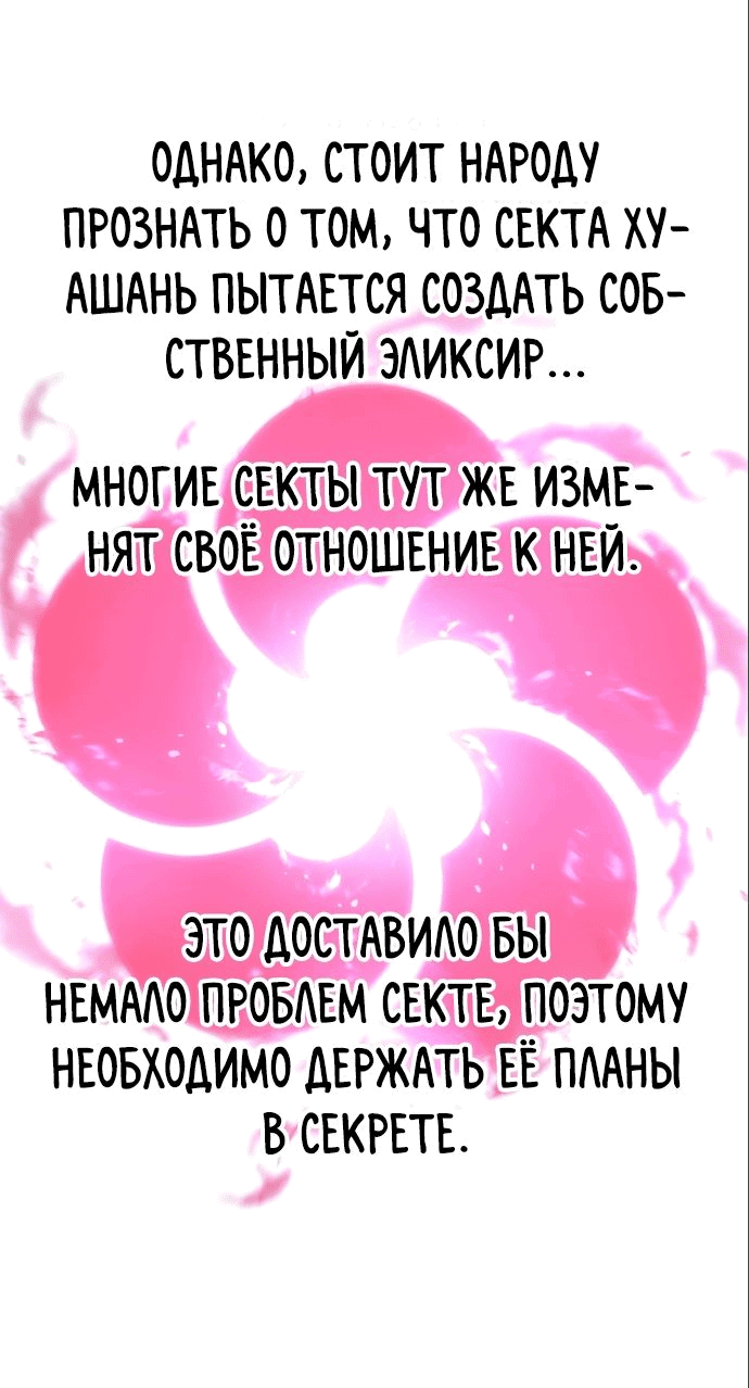 Read Возвращение Хуашань RU Manga Online