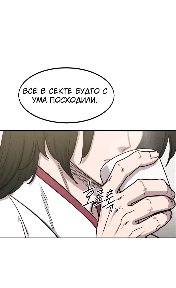 Read Возвращение Хуашань RU Manga Online