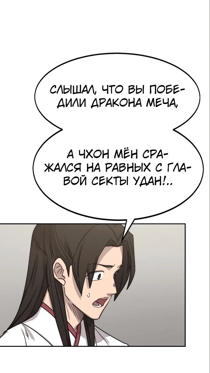 Read Возвращение Хуашань RU Manga Online