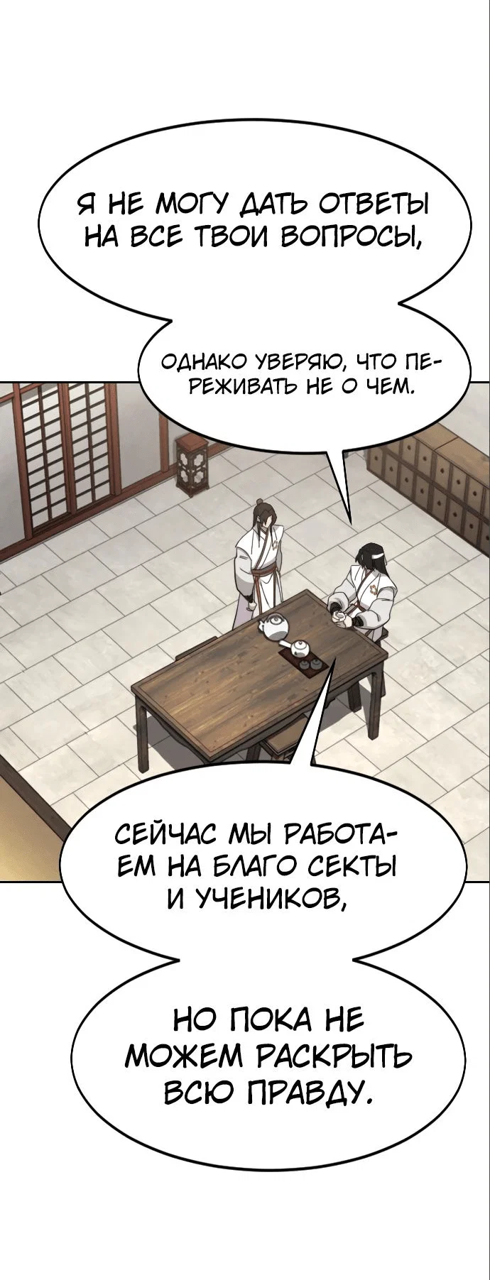 Read Возвращение Хуашань RU Manga Online