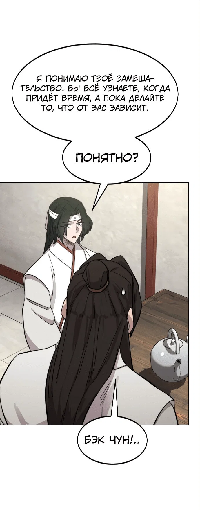 Read Возвращение Хуашань RU Manga Online