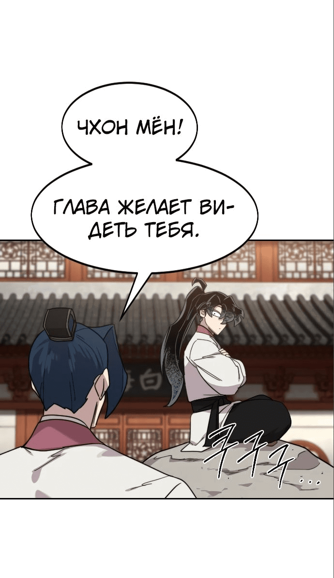 Read Возвращение Хуашань RU Manga Online
