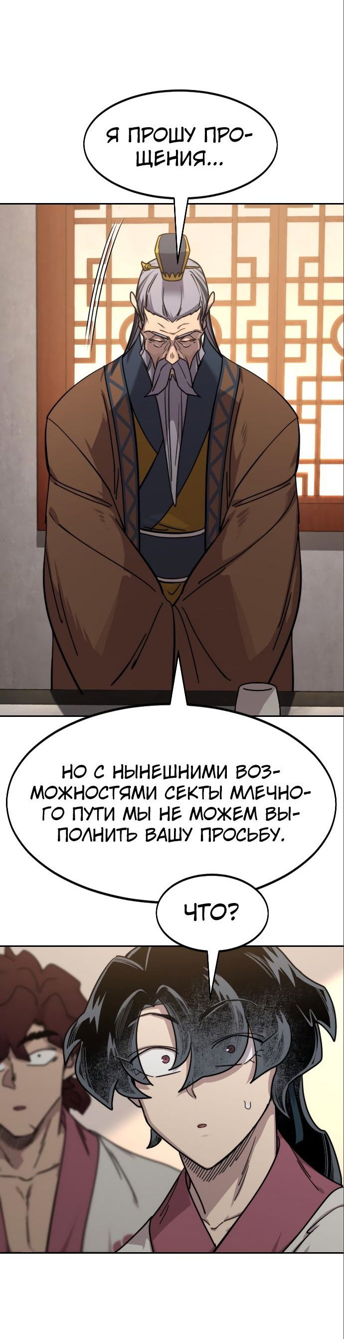 Read Возвращение Хуашань RU Manga Online