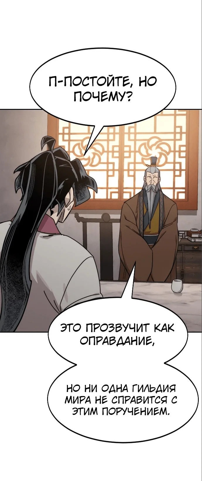 Read Возвращение Хуашань RU Manga Online