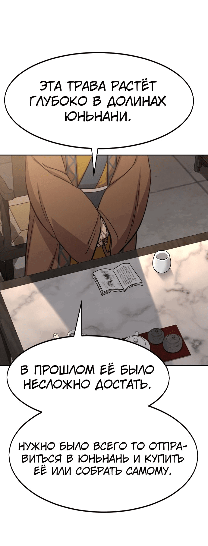 Read Возвращение Хуашань RU Manga Online