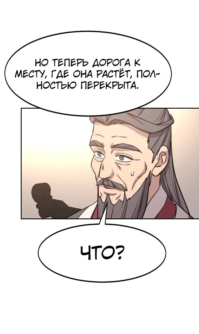 Read Возвращение Хуашань RU Manga Online