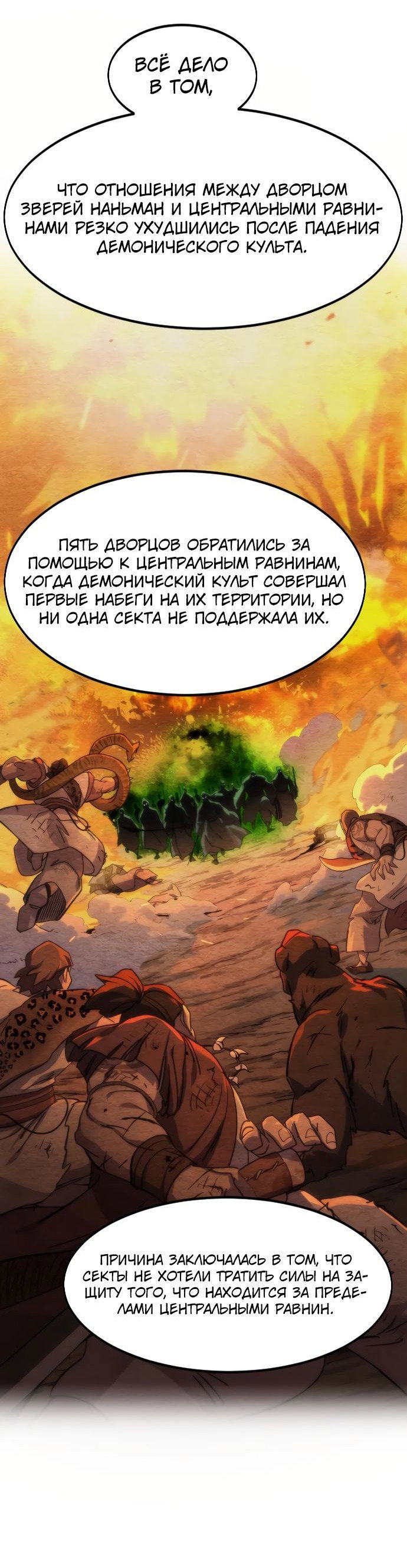 Read Возвращение Хуашань RU Manga Online
