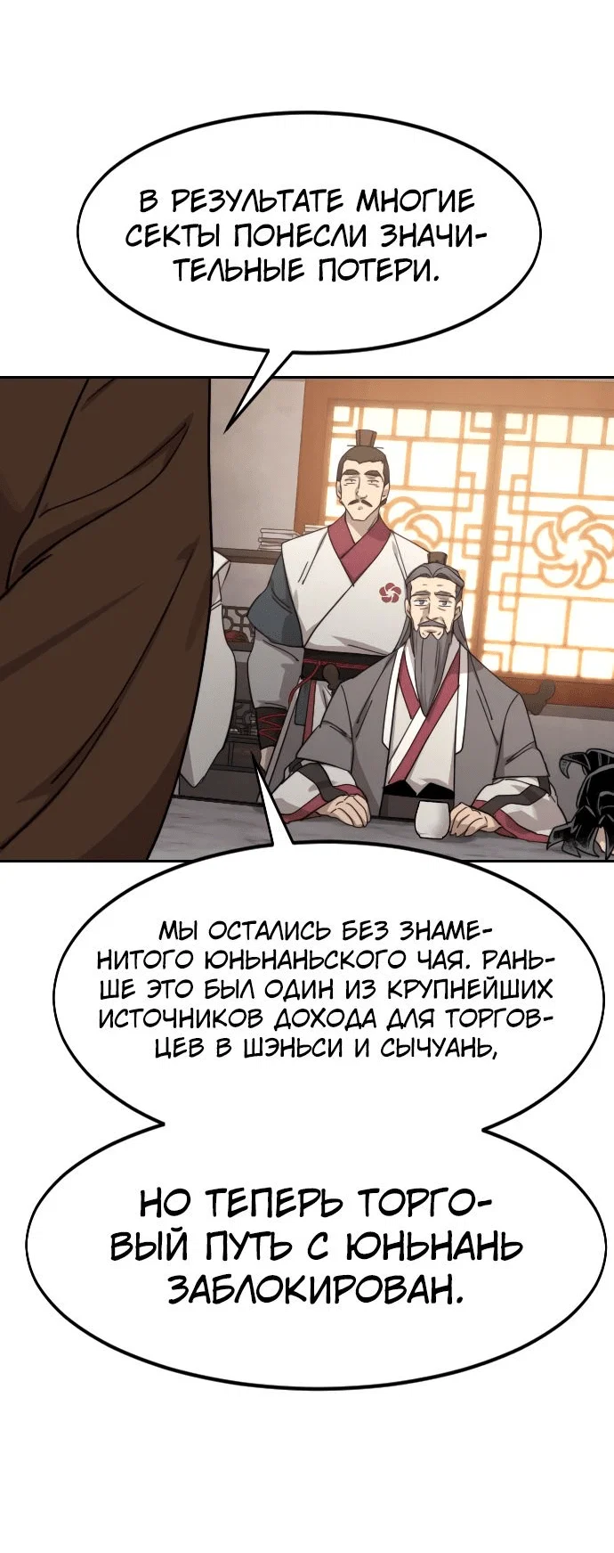 Read Возвращение Хуашань RU Manga Online