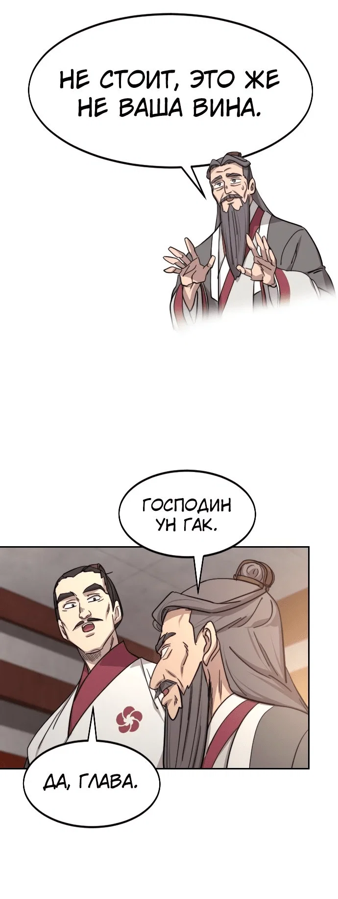 Read Возвращение Хуашань RU Manga Online