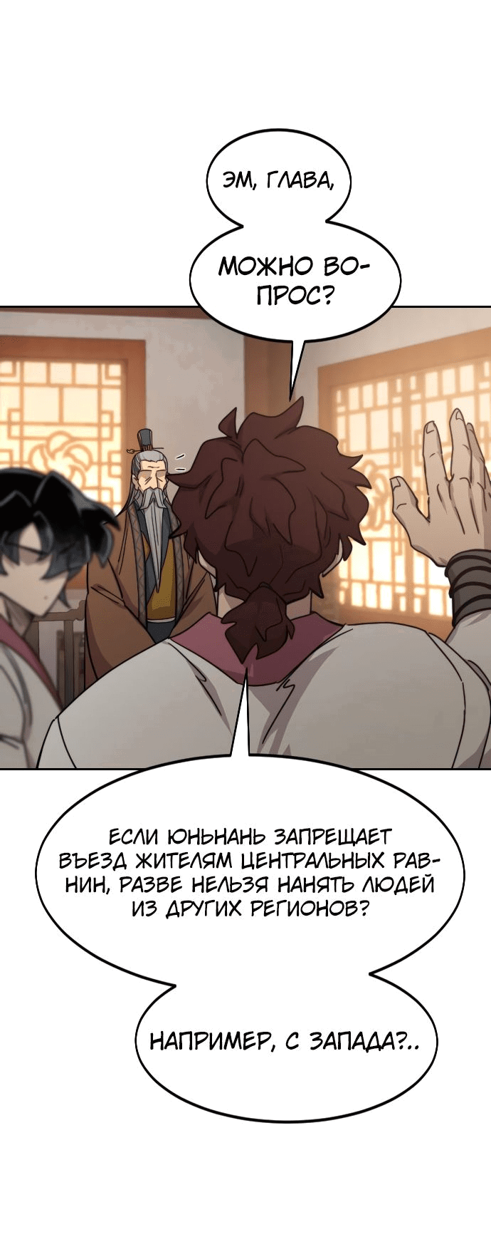 Read Возвращение Хуашань RU Manga Online