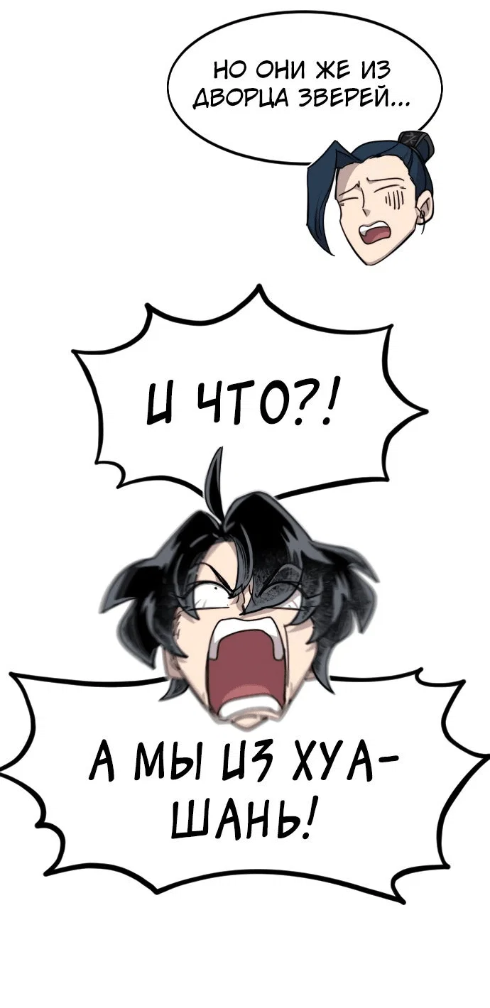 Read Возвращение Хуашань RU Manga Online