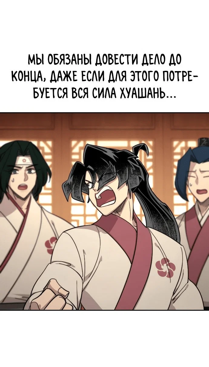 Read Возвращение Хуашань RU Manga Online