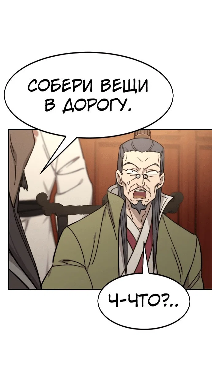 Read Возвращение Хуашань RU Manga Online