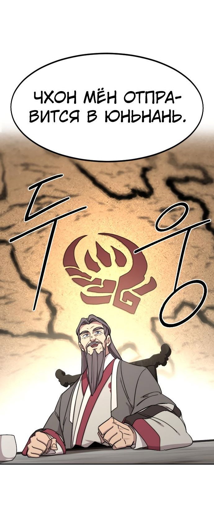 Read Возвращение Хуашань RU Manga Online