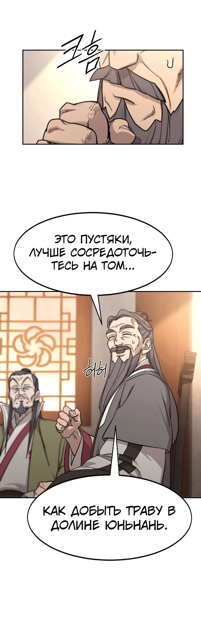 Read Возвращение Хуашань RU Manga Online