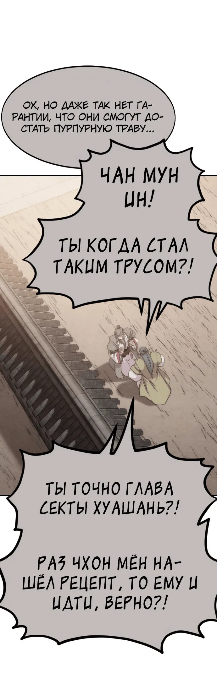 Read Возвращение Хуашань RU Manga Online
