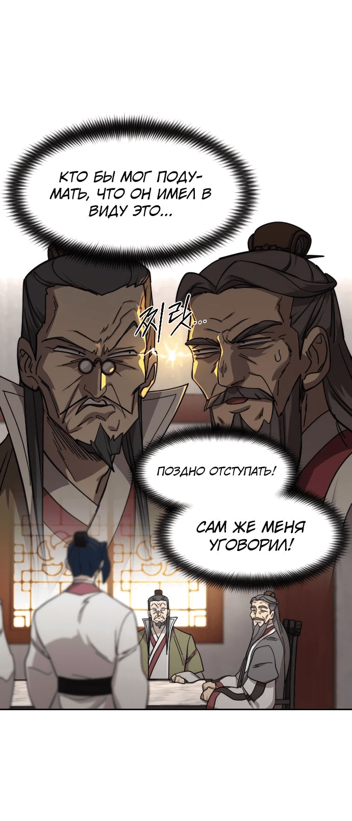 Read Возвращение Хуашань RU Manga Online