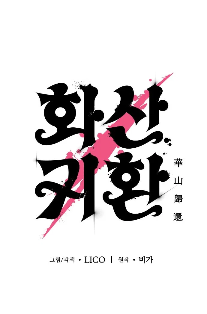 Read Возвращение Хуашань RU Manga Online