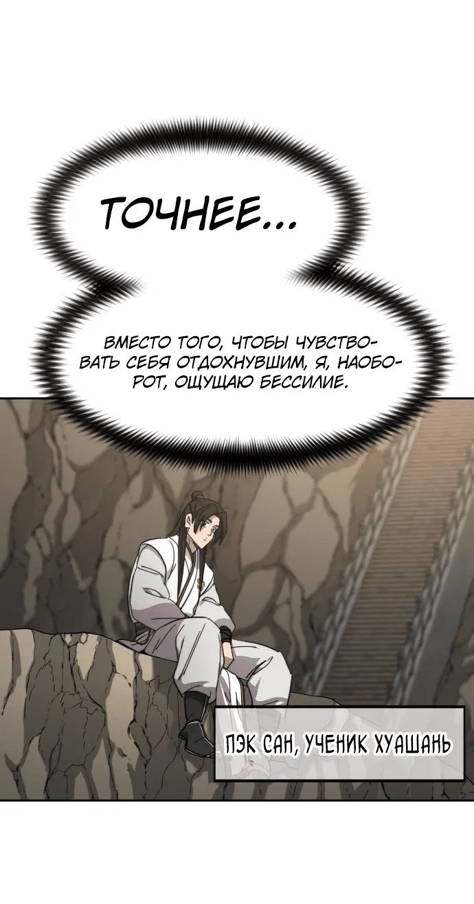 Read Возвращение Хуашань RU Manga Online