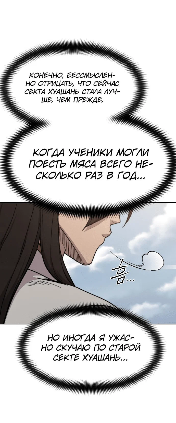 Read Возвращение Хуашань RU Manga Online