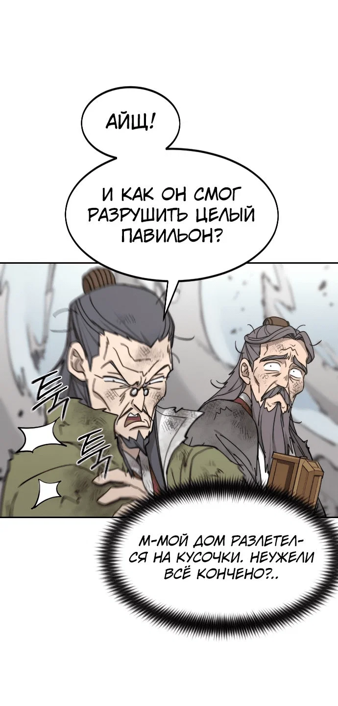 Read Возвращение Хуашань RU Manga Online