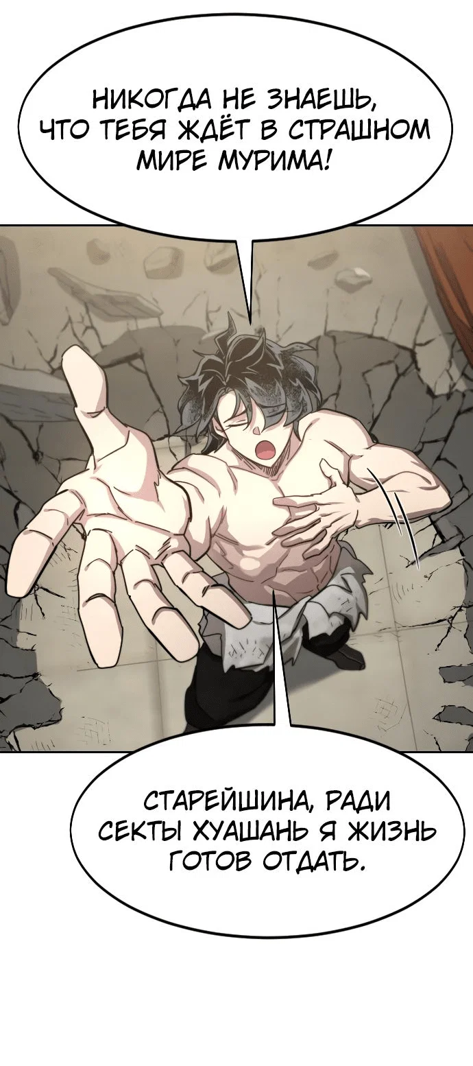 Read Возвращение Хуашань RU Manga Online