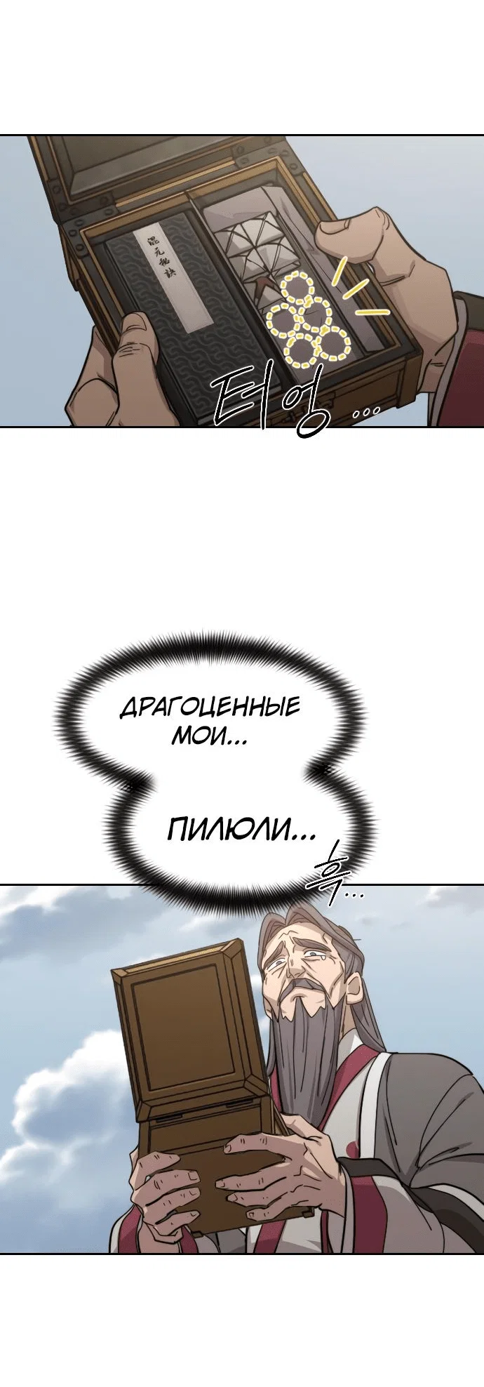 Read Возвращение Хуашань RU Manga Online